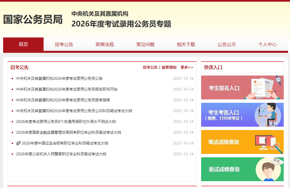 1762149003637004403.png 国考1.png